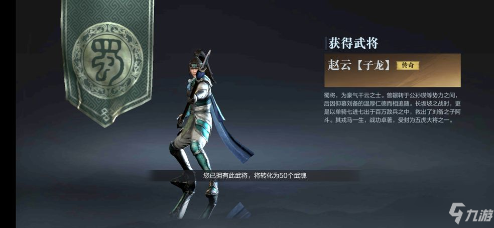 《真三国无双霸》赵云招募地区分享[多图] 赵云在哪个州招募