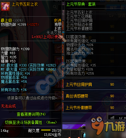 DNF90级SS防具属性一览 90级版本史诗防具属性大全