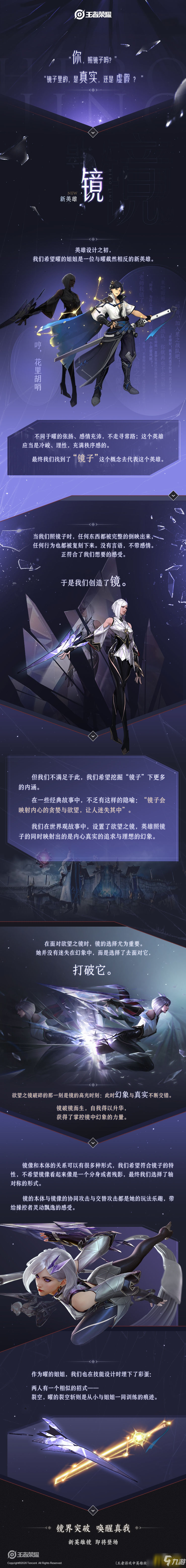 《王者荣耀》新英雄镜怎么样 新英雄镜介绍