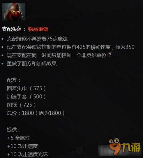 《DOTA2》7.0新版支配头盔介绍
