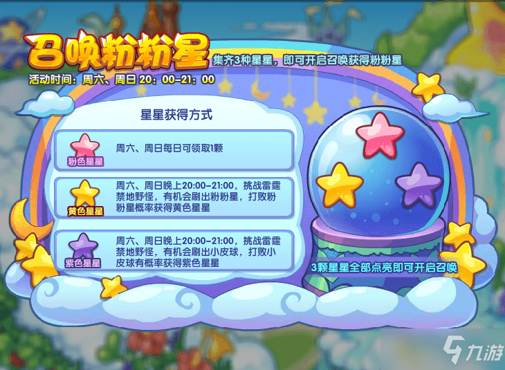 洛克王國粉粉星獲取方法