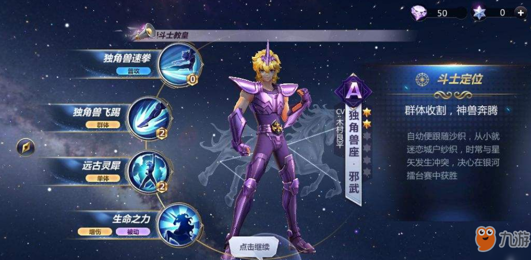 《圣斗士星矢》青銅斗士獨角獸座邪武技能怎么加點