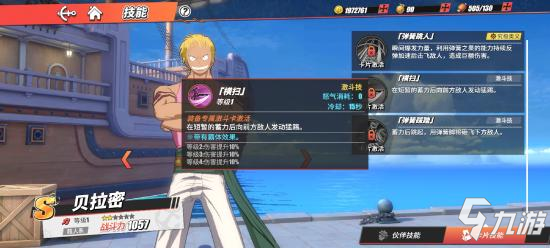 《航海王熱血航線》貝拉米怎么玩 貝拉米玩法分享