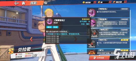 《航海王熱血航線》貝拉米怎么玩 貝拉米玩法分享
