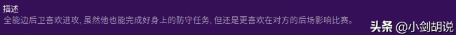 fm2012左后衛(wèi)關(guān)鍵屬性 fm2012各在哪里最強(qiáng)球員 