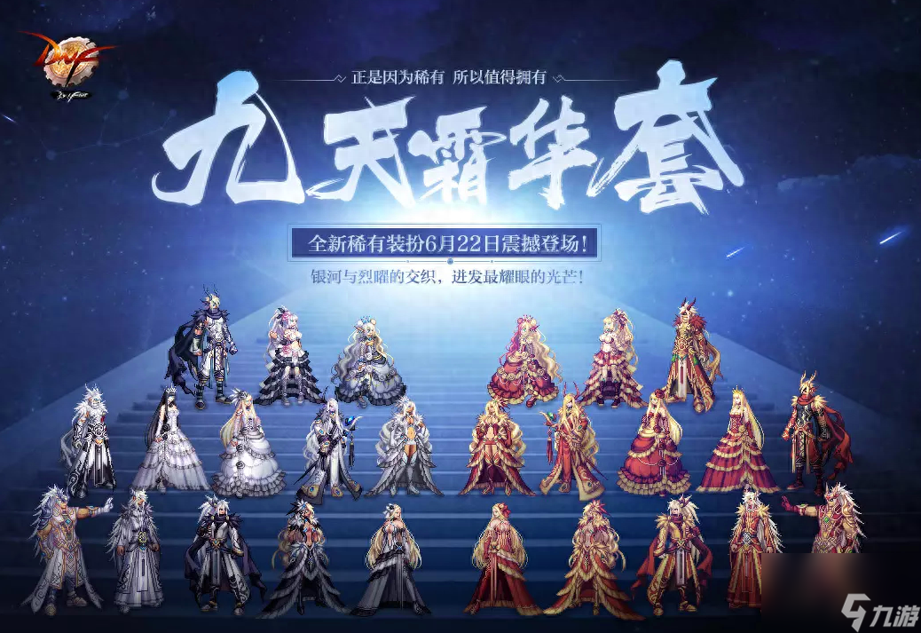 晶辉傲世枭杰天空套装是第几套 地下城手游天空套盘点 