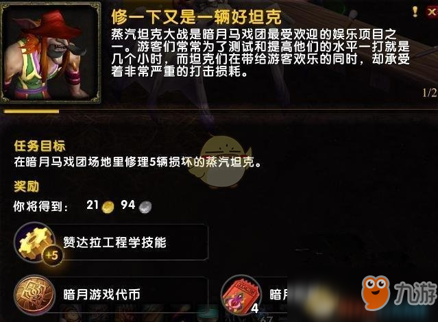 《魔兽世界》新暗月马戏团任务怎么做 8.1暗月马戏团任务完成攻略