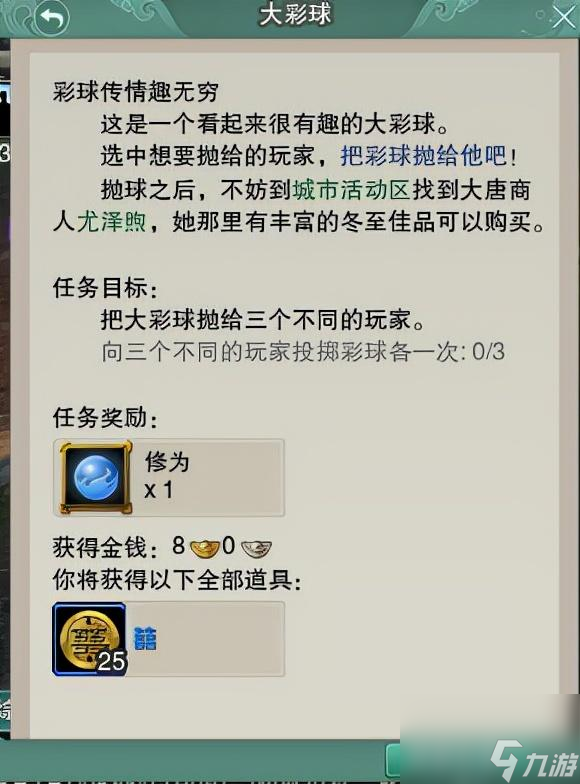 劍網(wǎng)三冬至任務(wù)接取地點(diǎn) 劍三冬至任務(wù)完成流程  必看 