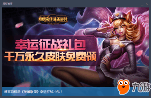 《lol》幸运征战礼包地址 幸运征战礼包怎么获得
