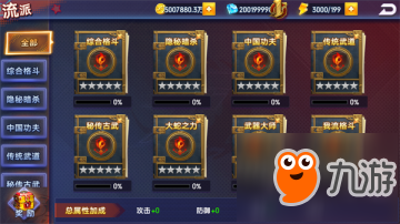 《拳皇觉醒》流派都有哪些 八大流派及神器系统介绍