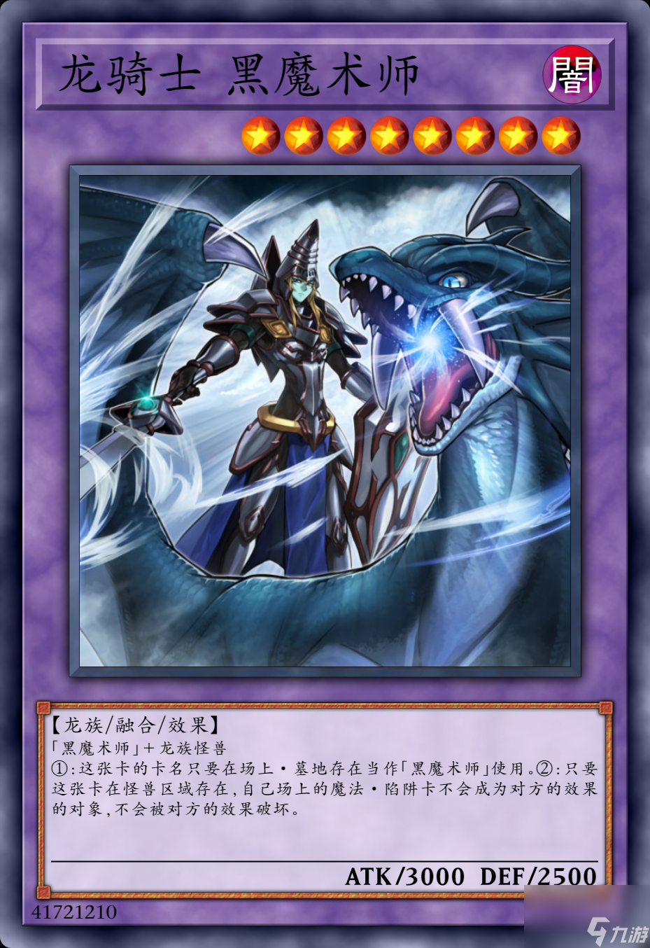 游戏王黑魔导卡组推荐 黑魔导卡组永远之魂配合龙骑士