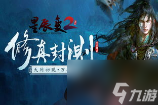 网游星辰变2攻略,星辰变2攻略 掌握游戏技巧 轻松成为PK王者 