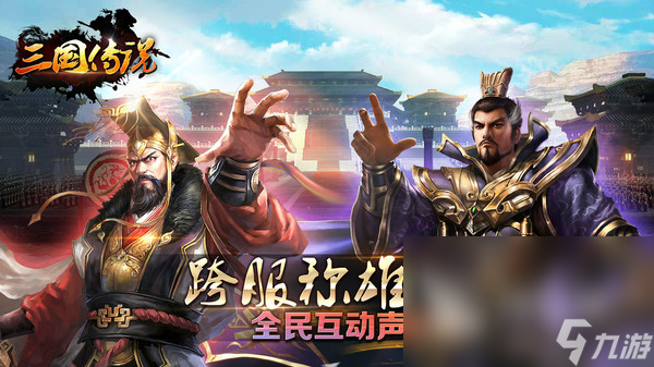 一款3d的三国游戏叫什么 人气最高3d三国游戏推荐