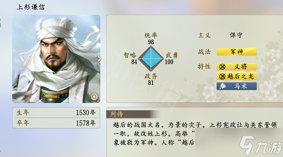 《信长之野望新生》武将排名介绍 武将数据前十一览
