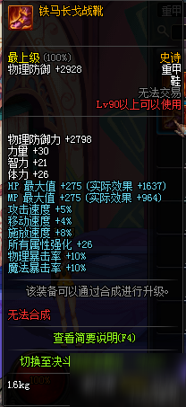 DNF90级SS防具属性一览 90级版本史诗防具属性大全