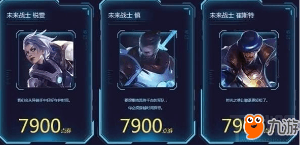 《LOL》2018未来战士幸运珍宝盒活动地址/皮肤碎片一览
