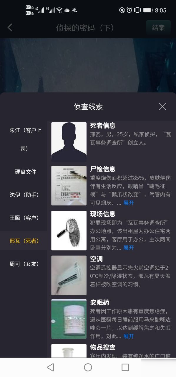 《犯罪大师》侦探的密码下凶手是谁 侦探的密码下凶手一览