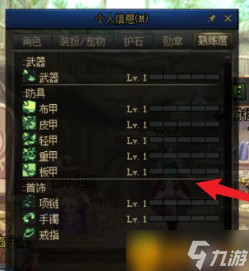 《dnf》熟练度在哪里看 角色熟练度查看方法