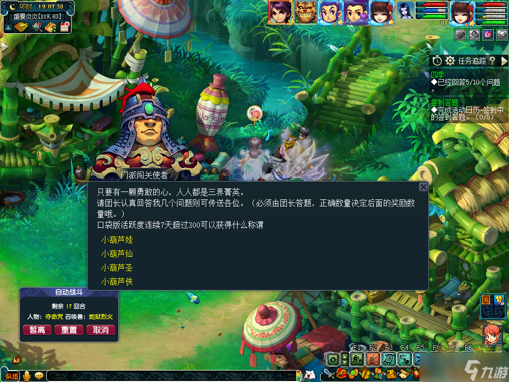 梦幻西游四季副本怎么过 四季副本攻略