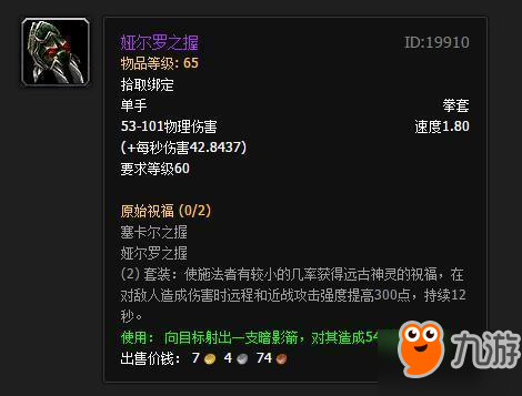 《魔兽世界》斗鱼TV分享第一名国服最拉风变身武器