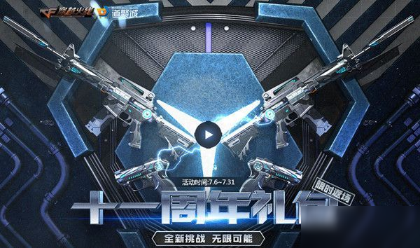 《cf》11周年禮包活動禮包價格是多少錢 11周年禮包返場價格一覽