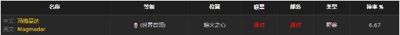 《魔兽世界怀旧服》震地者图鉴分享 掉落位置分享