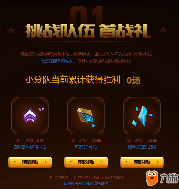 《LOL》峽谷四等一活動地址 峽谷獎勵介紹