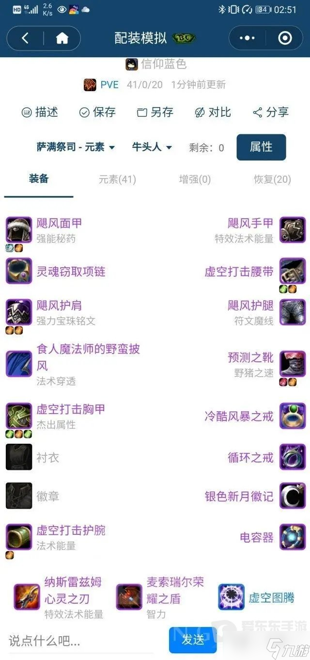 魔獸懷舊服tbc元素薩攻略 懷舊服元素薩怎么玩