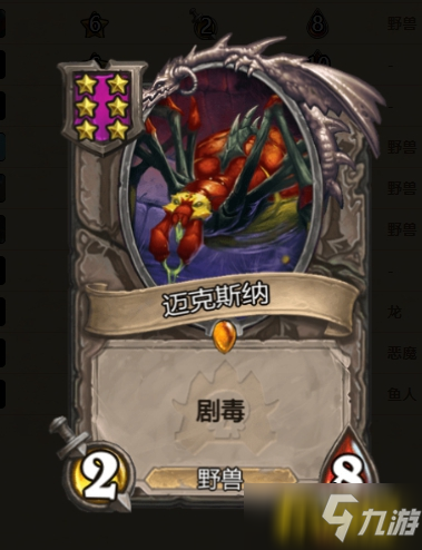 《炉石传说》酒馆战棋迈克斯纳技能怎么样 迈克斯纳技能效果一览