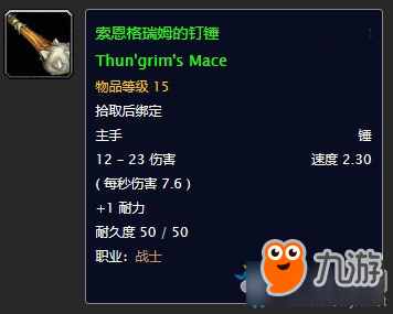 《魔兽世界怀旧服》锻造好的钢锭怎么做 任务攻略分享