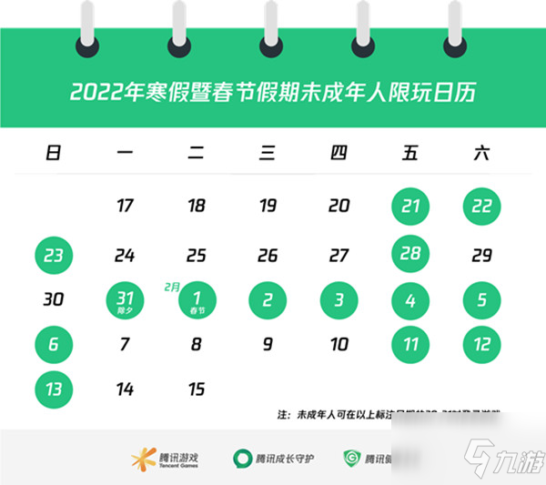 王者荣耀寒假未成年时间限制2022：2022寒假春节限玩时间段一览