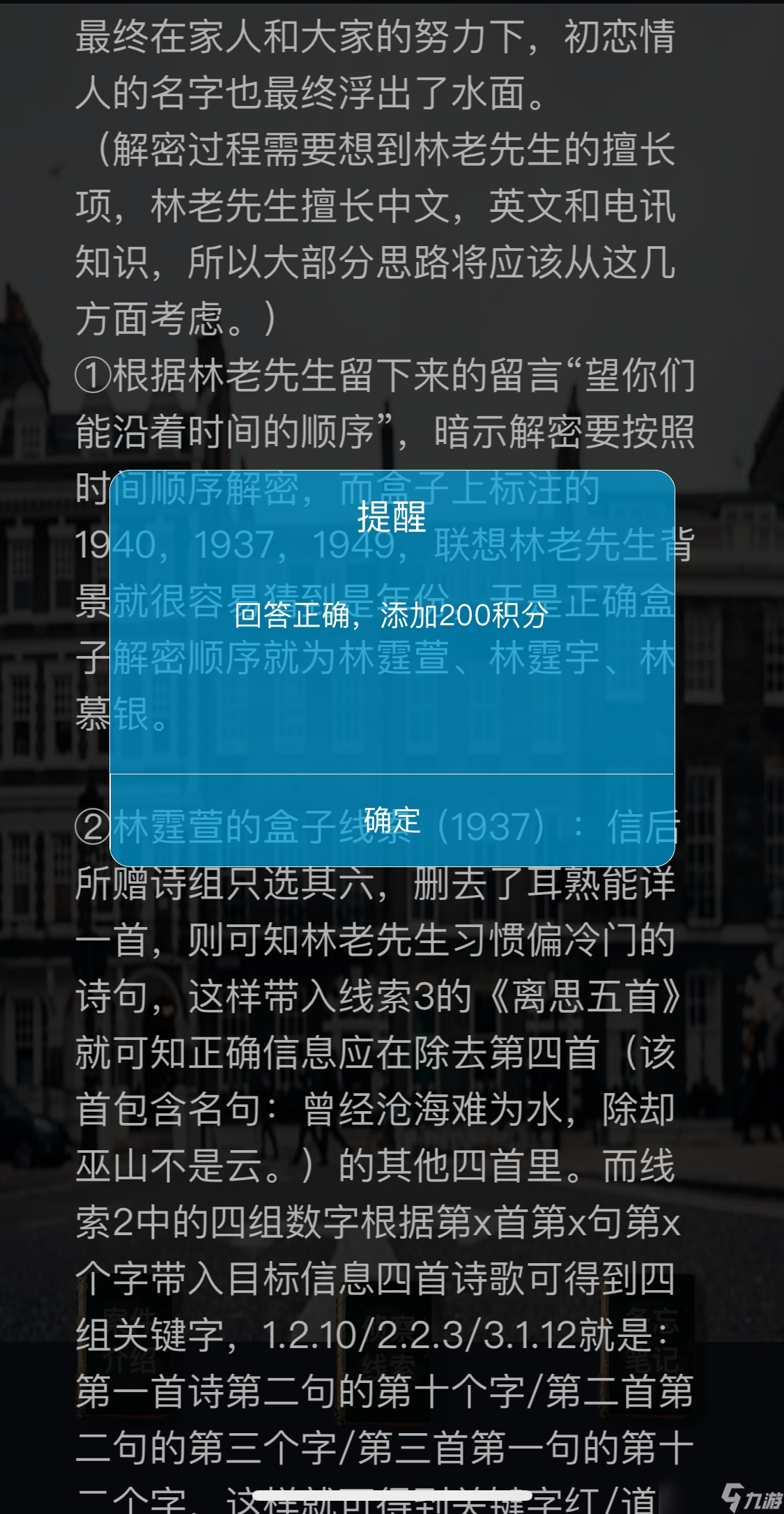 犯罪大师山河依旧案件最终答案分享