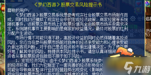 夢(mèng)幻西游股票怎么玩 股票玩法攻略