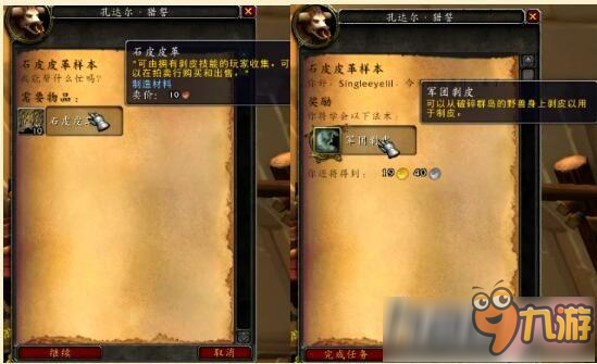 魔兽世界7.0剥皮专业任务怎么完成 wow7.0剥皮专业任务攻略