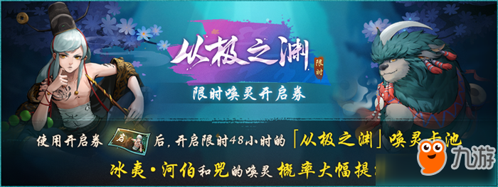 《神都夜行录》半周年庆典活动有哪些 半周年庆典活动大全