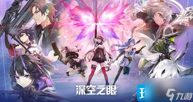 《深空之眼》2023兑换码有哪些 2023礼包兑换码大全