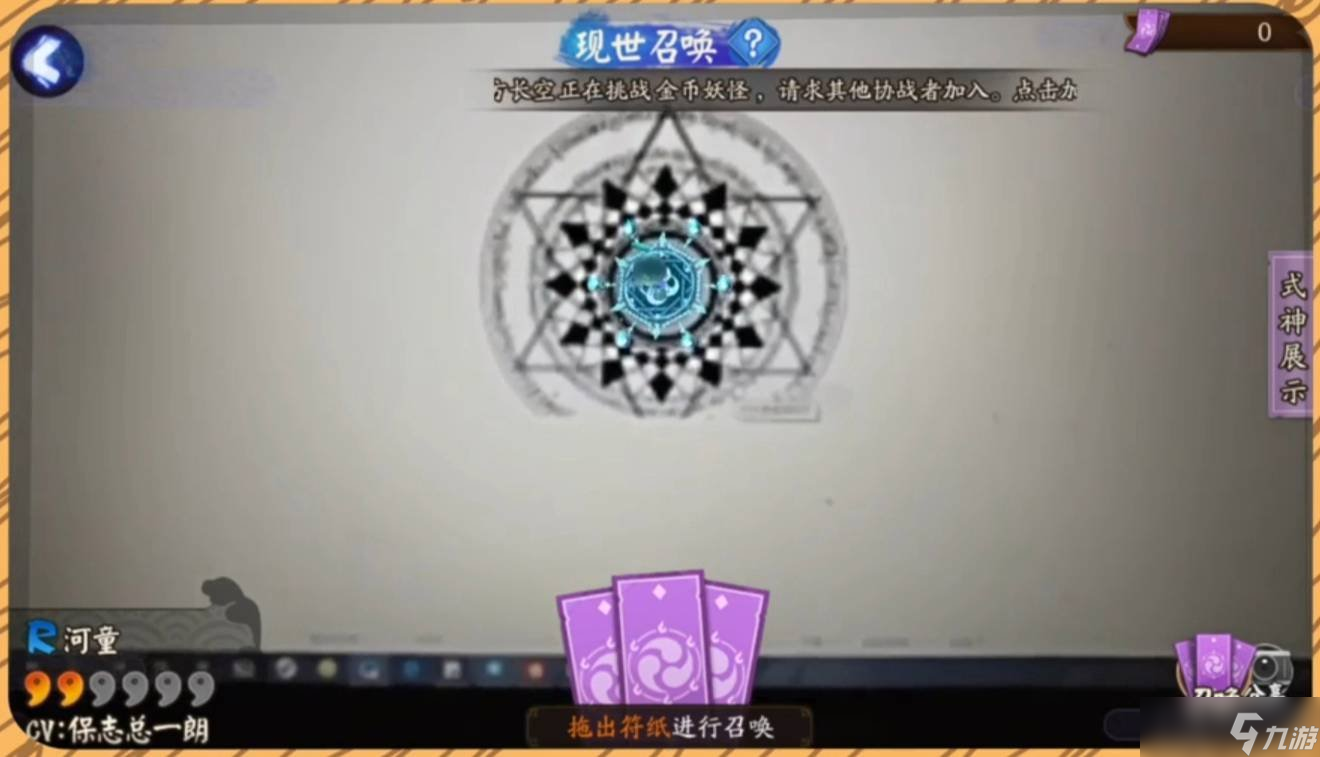 陰陽師游戲中的現世召喚怎么弄 現世召喚攻略