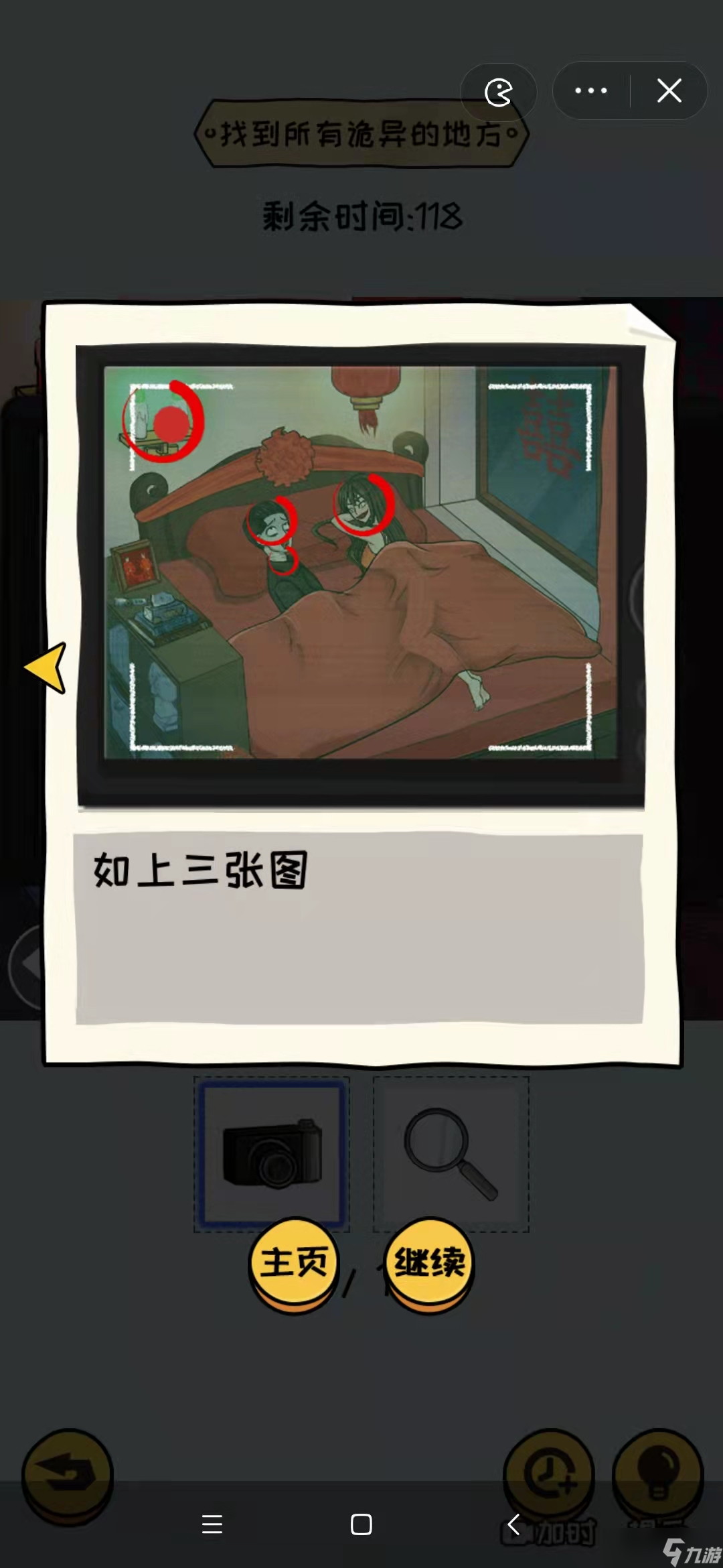 看你怎么秀詭異婚房找到所有詭異的地方攻略