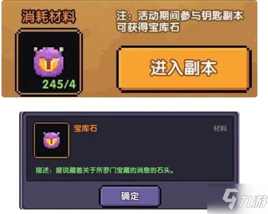 《我的勇者》所羅門寶藏圖文教程 所羅門寶藏打法技巧攻略收益高