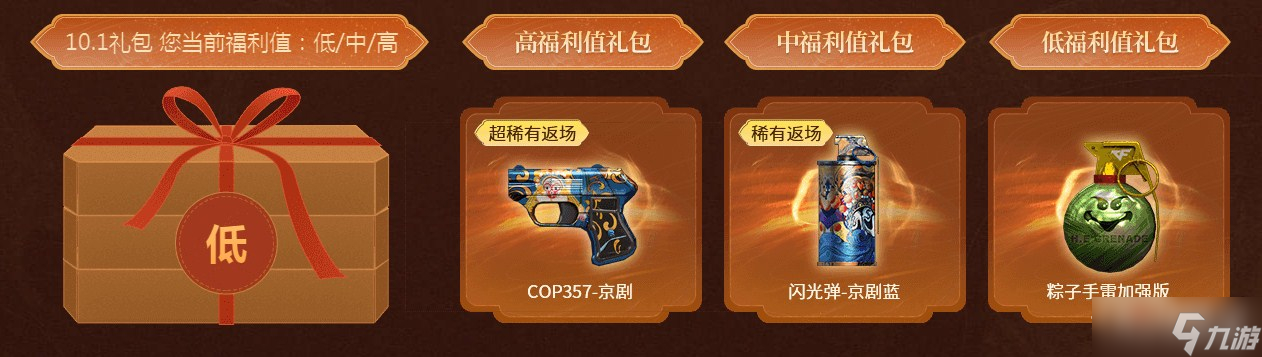 《穿越火线》2022年中秋福利专场
