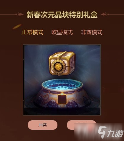 DNF：2022春节套多买多送抽奖模拟器地址分享