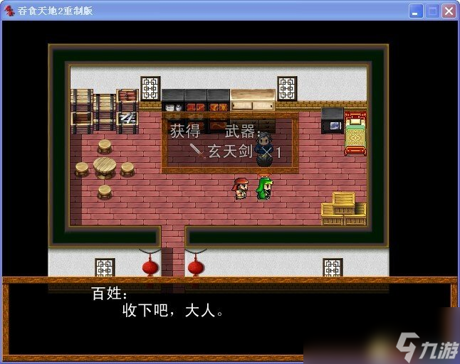 吞食天地2 重制版 图文全攻略 全流程详细攻略