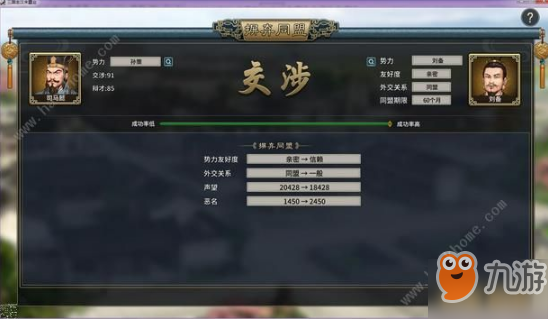 《三国志汉末霸业》好友度有什么用 提升技巧分享