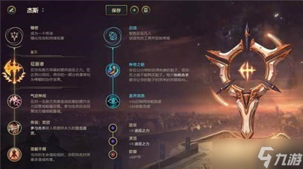 《lol》s11杰斯出装顺序天赋推荐