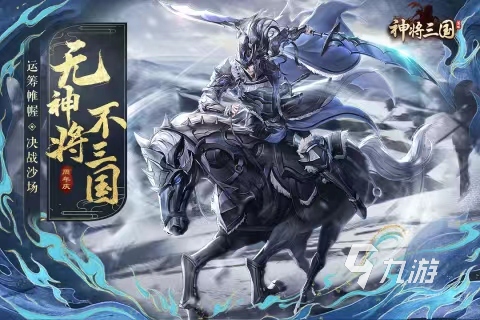 经典的三国手游有哪些 好玩的三国游戏排行榜前十名2023