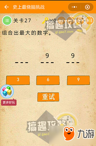 微信《史上最燒腦挑戰》全關卡答案攻略大全一覽