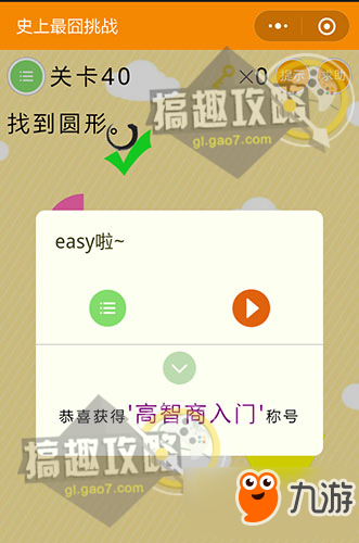 微信《史上最囧挑戰》全關卡攻略匯總 通關答案大全