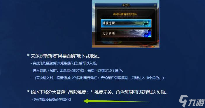 dnf风暴逆鳞在哪里
