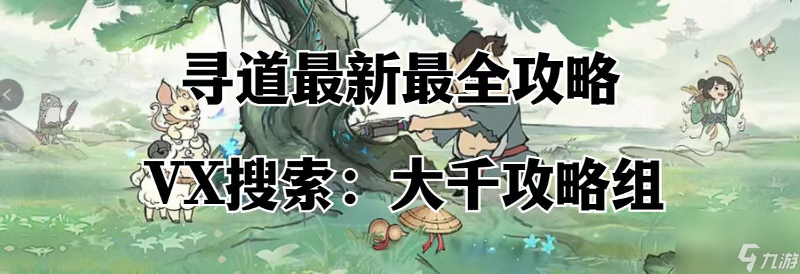  寻道攻略 零氪玩家最强分身教学 最强的三个流派竟然是他们   