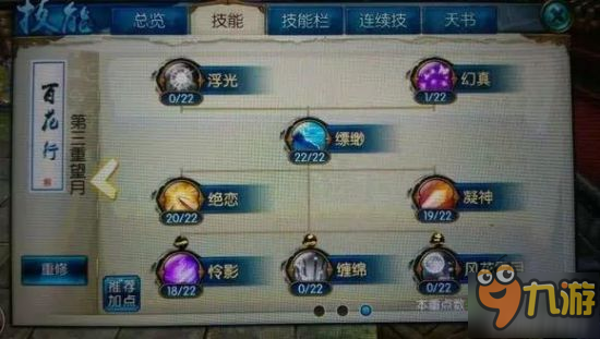 《誅仙手游》合歡技能天書加點方案 合歡高道法加點推薦